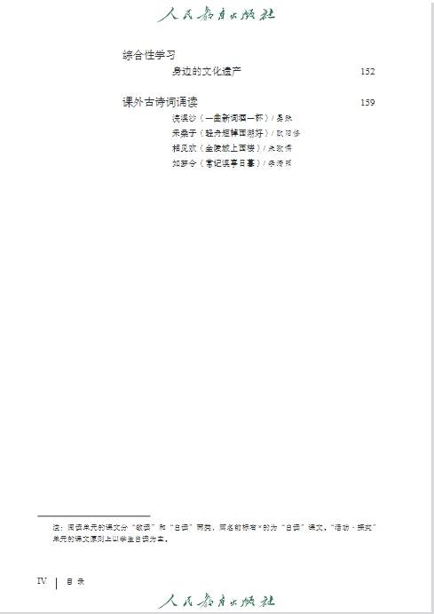 統編版｜八年級語文(上冊)電子課本，建議收藏，随時可以看