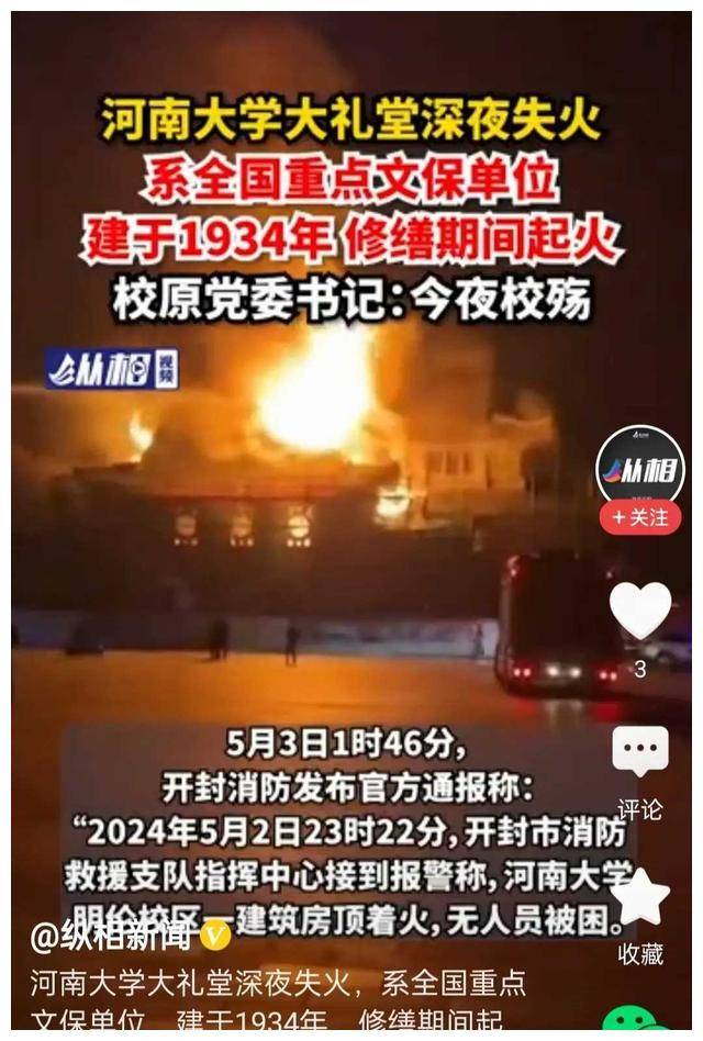 河南大学明伦大礼堂深夜失火 事故原因初步查明 横幅讽刺至极