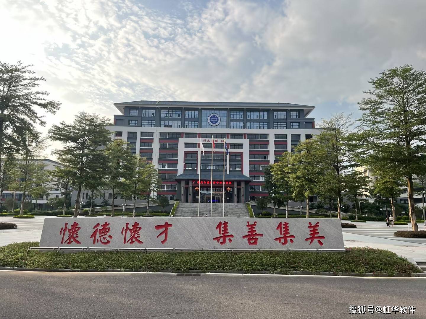 肇庆市碧海湾学校虹华智慧校园一卡通项目启动会完满召开