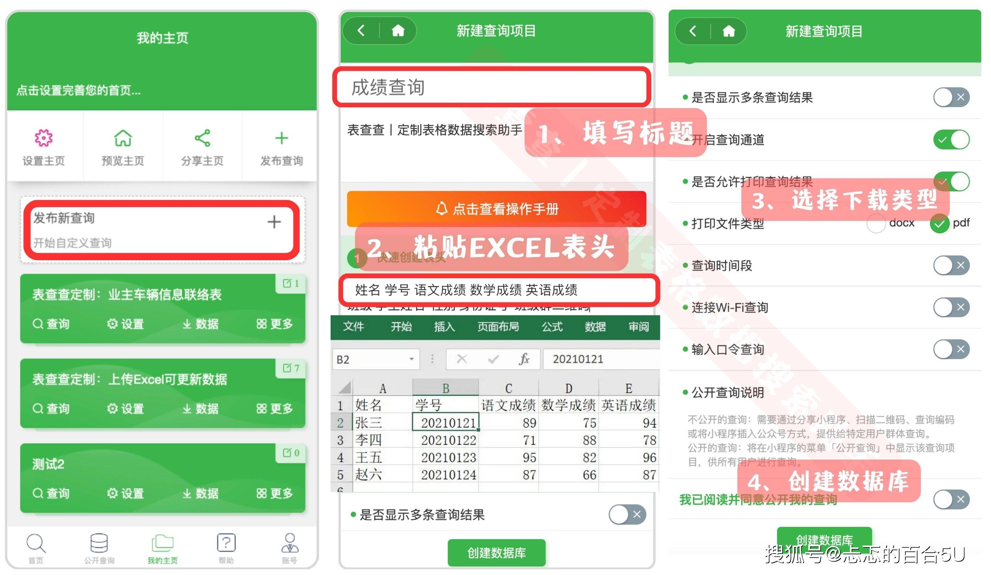 excel制作查询系统app