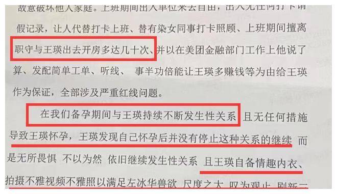 与组长多次出轨开房致孕