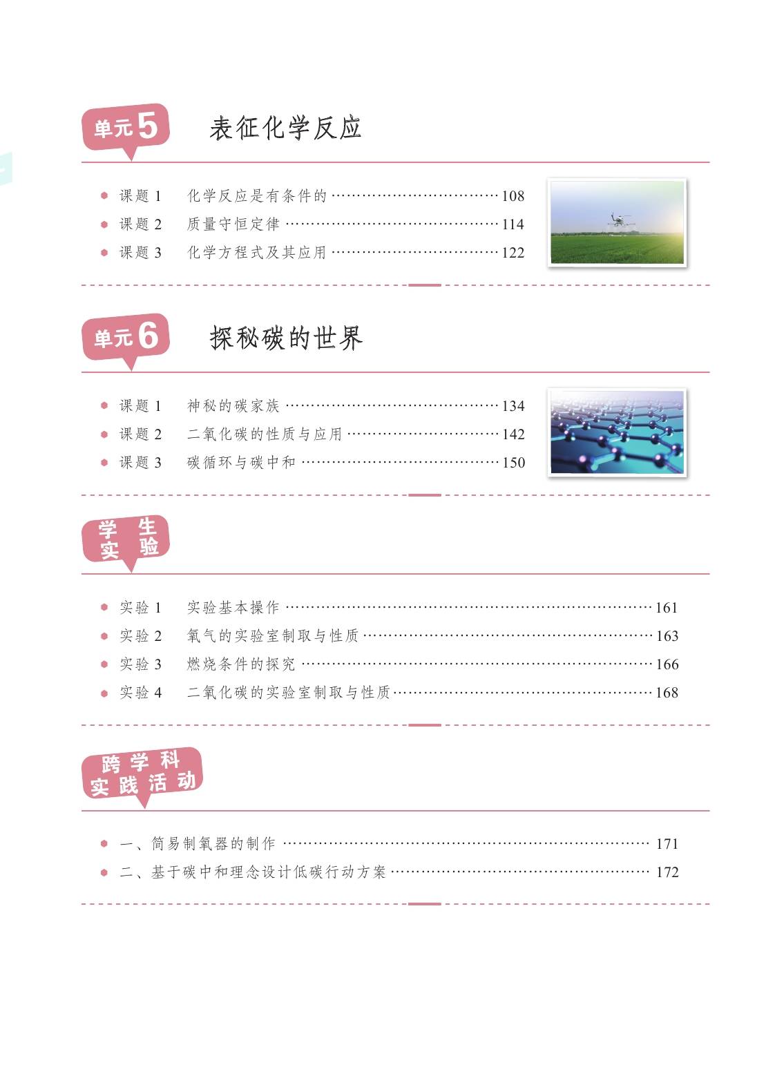 2024版科普版初中化學九年級上冊電子課本介紹+教材目錄+學習指南