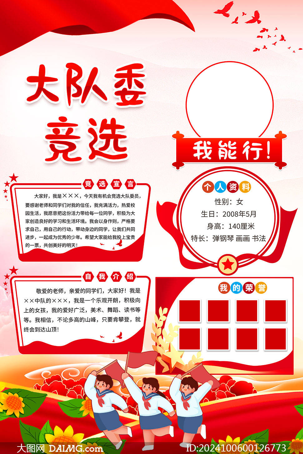 少年强则中国强