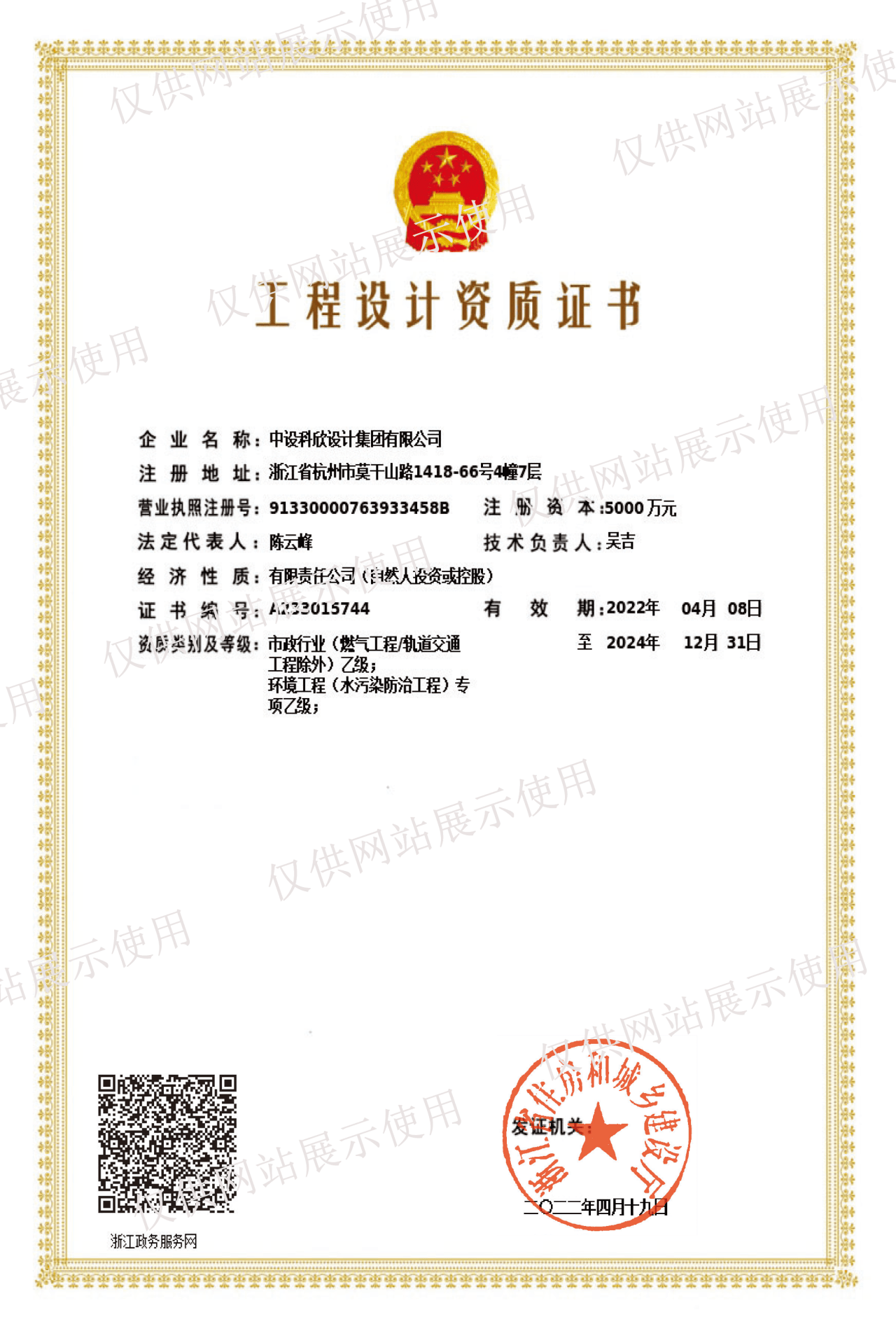 中设科欣设计集团有限公司,建筑市政公路水运甲级设计院_浙江_企业