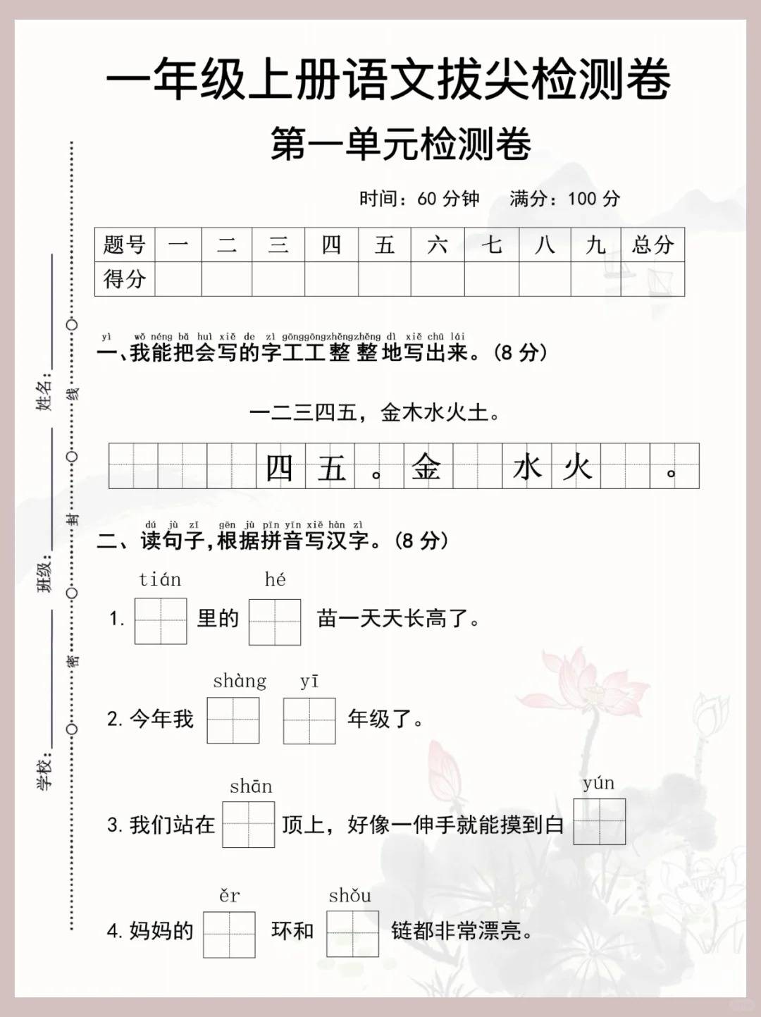 一年级上册语文第一单元测试卷