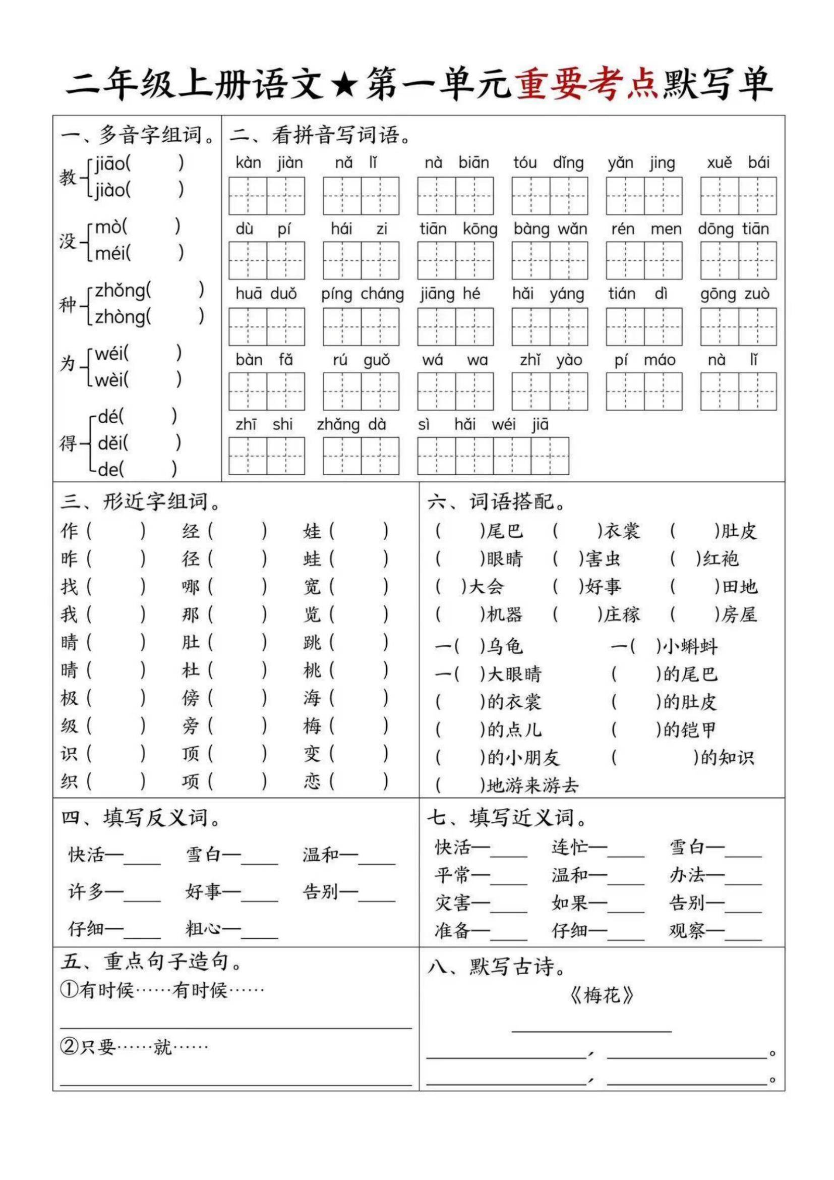 二年级上册语文1