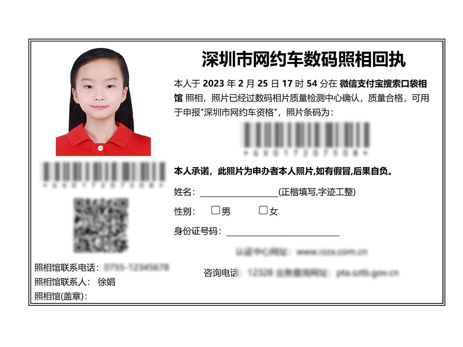 深圳市网约车相片回执是申请深圳市网约车驾驶员证所需的重要材料之一