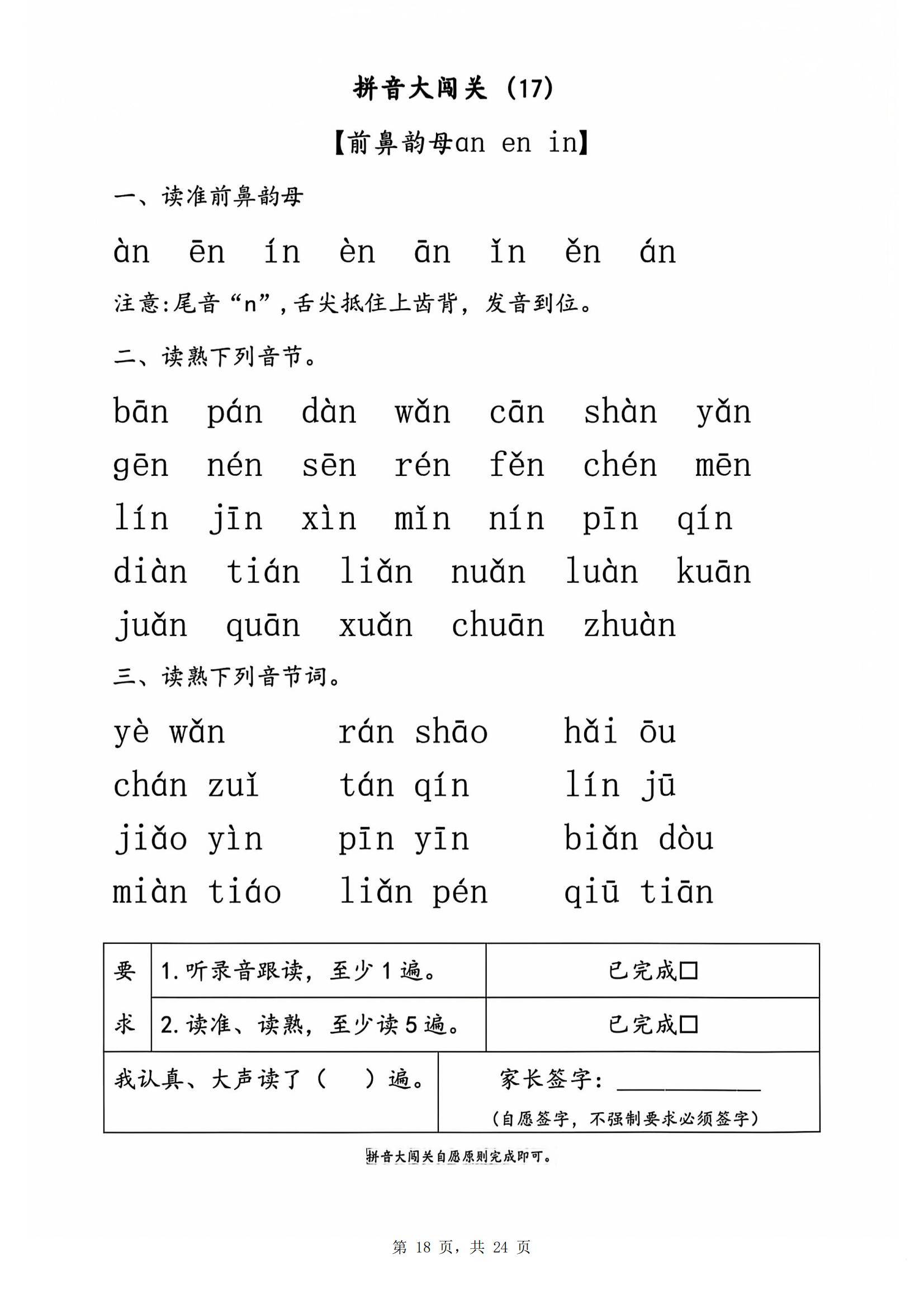 【拼音大闯关】一年级语文拼音闯关练习共23关(电子版可打印)