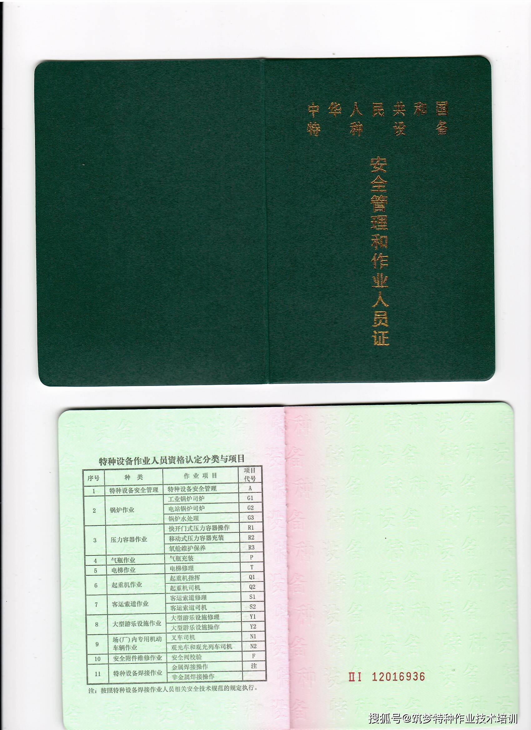 天津市特种设备安全管理证a证怎么考试