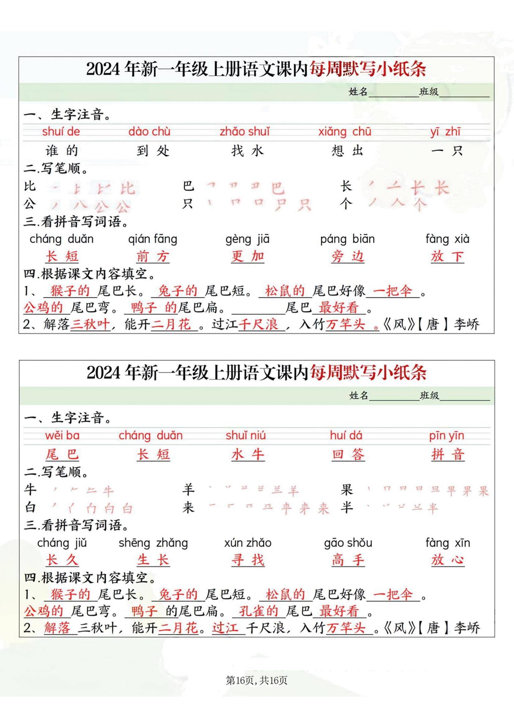 双的笔顺答案图片