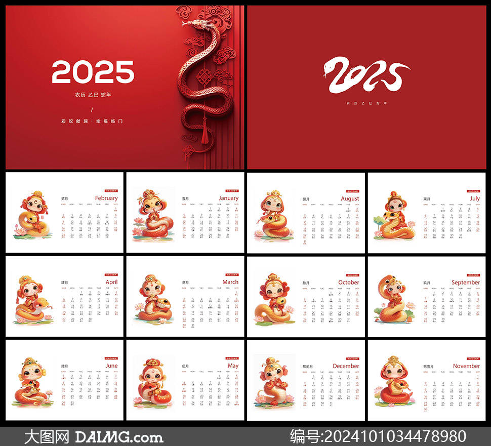 蛇年日历 | 2025蛇年台历设计模板