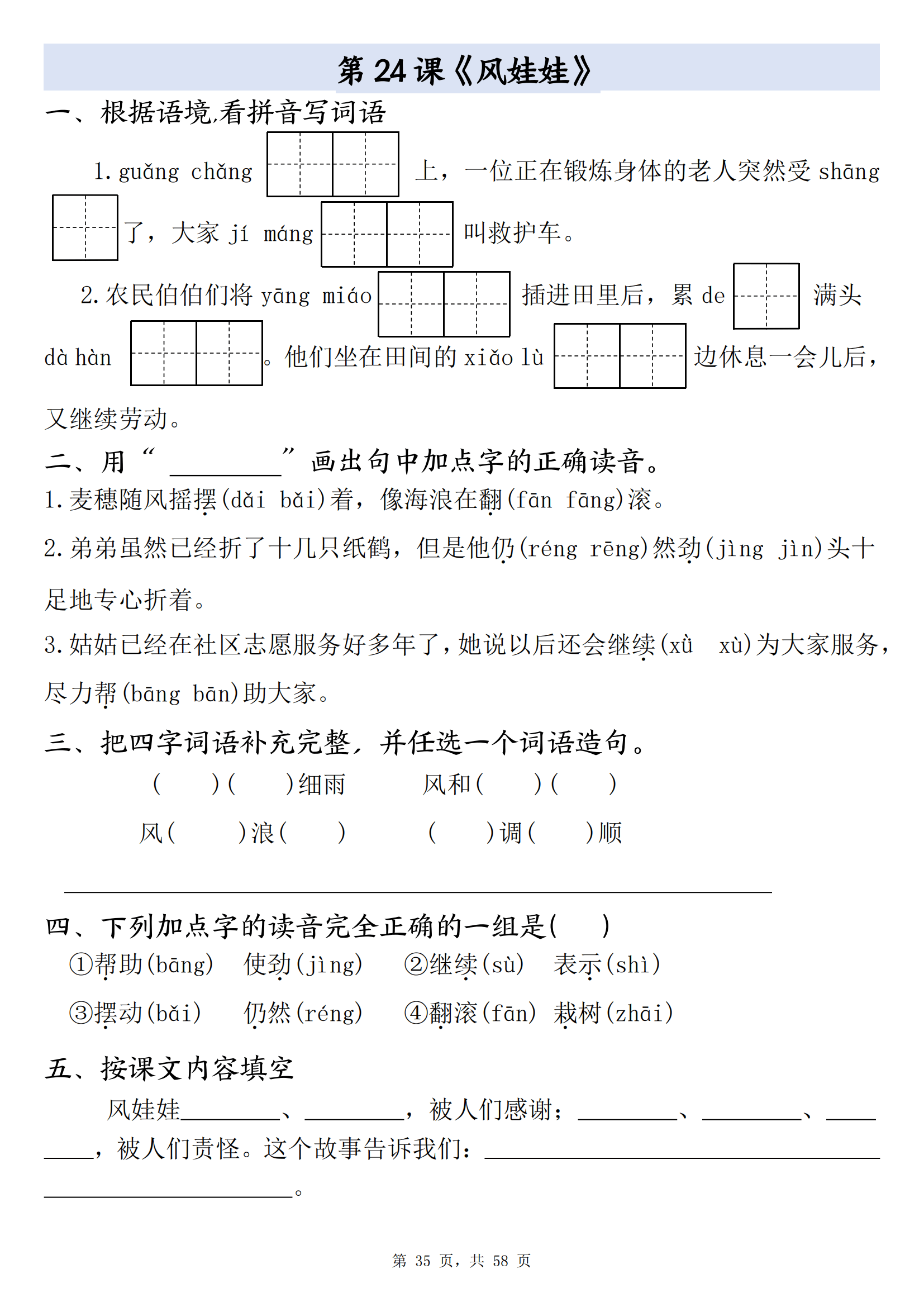 二年级上册语文全册一课一练(1