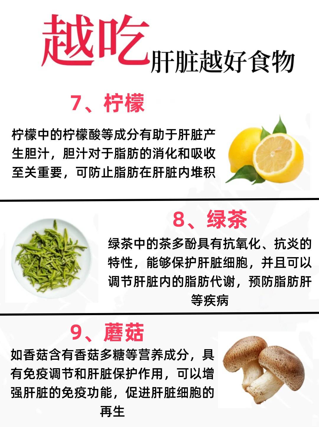 舒肝食物图片