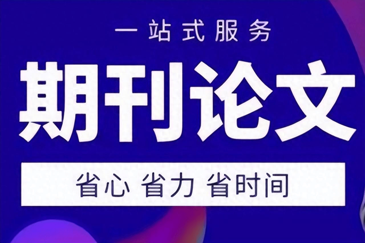 法学期刊论文写作与发表:法律研究的创新路径与实践探索