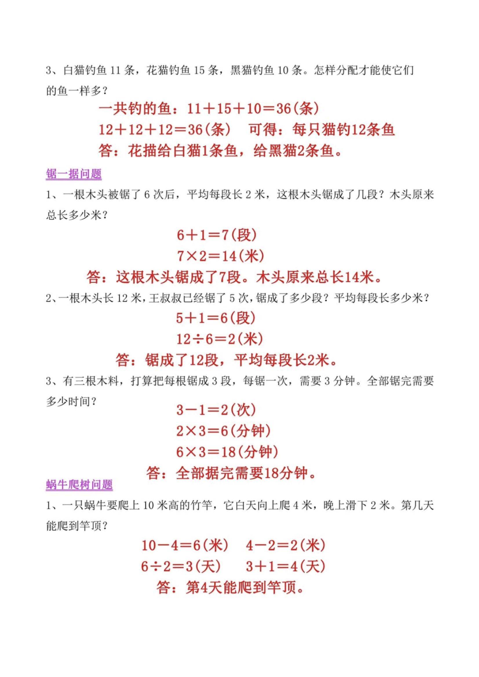 通过蜗牛爬竹竿的问题,学生需要理解