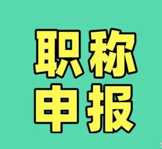 河南省高级工程师图片