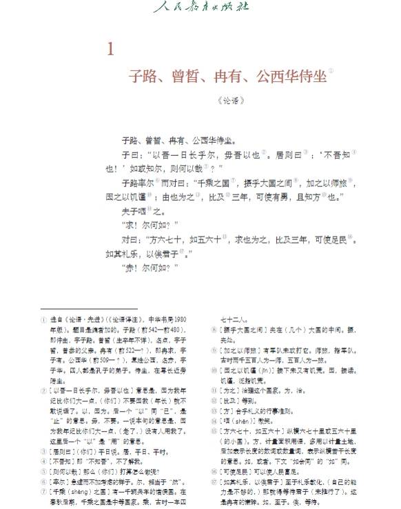 【電子課本】統編版高中語文必修上冊 電子課本（高清可下載打印）