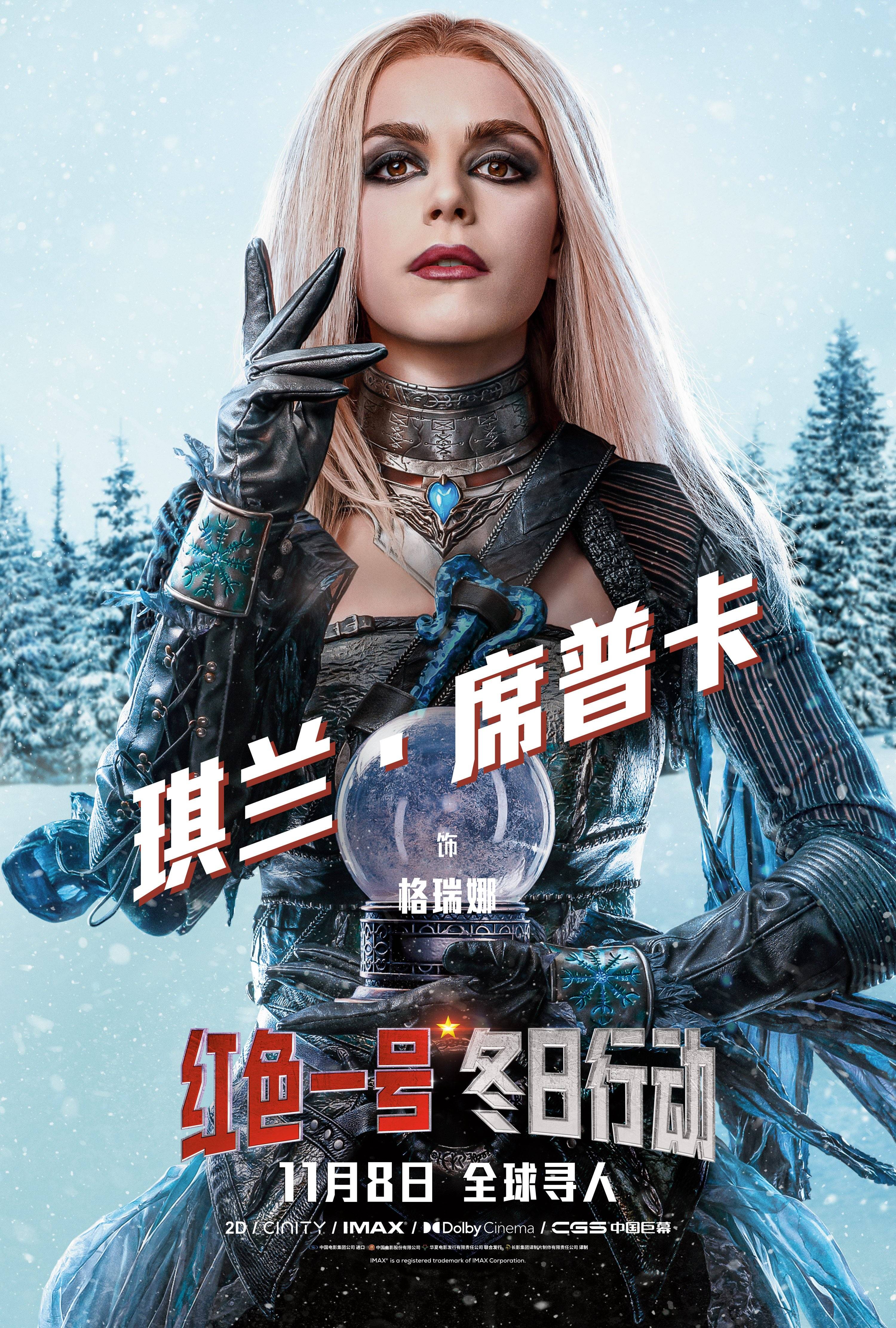 行动》琪兰·席普卡 饰 格瑞娜8,《红色一号:冬日行动》邦妮·亨特 饰