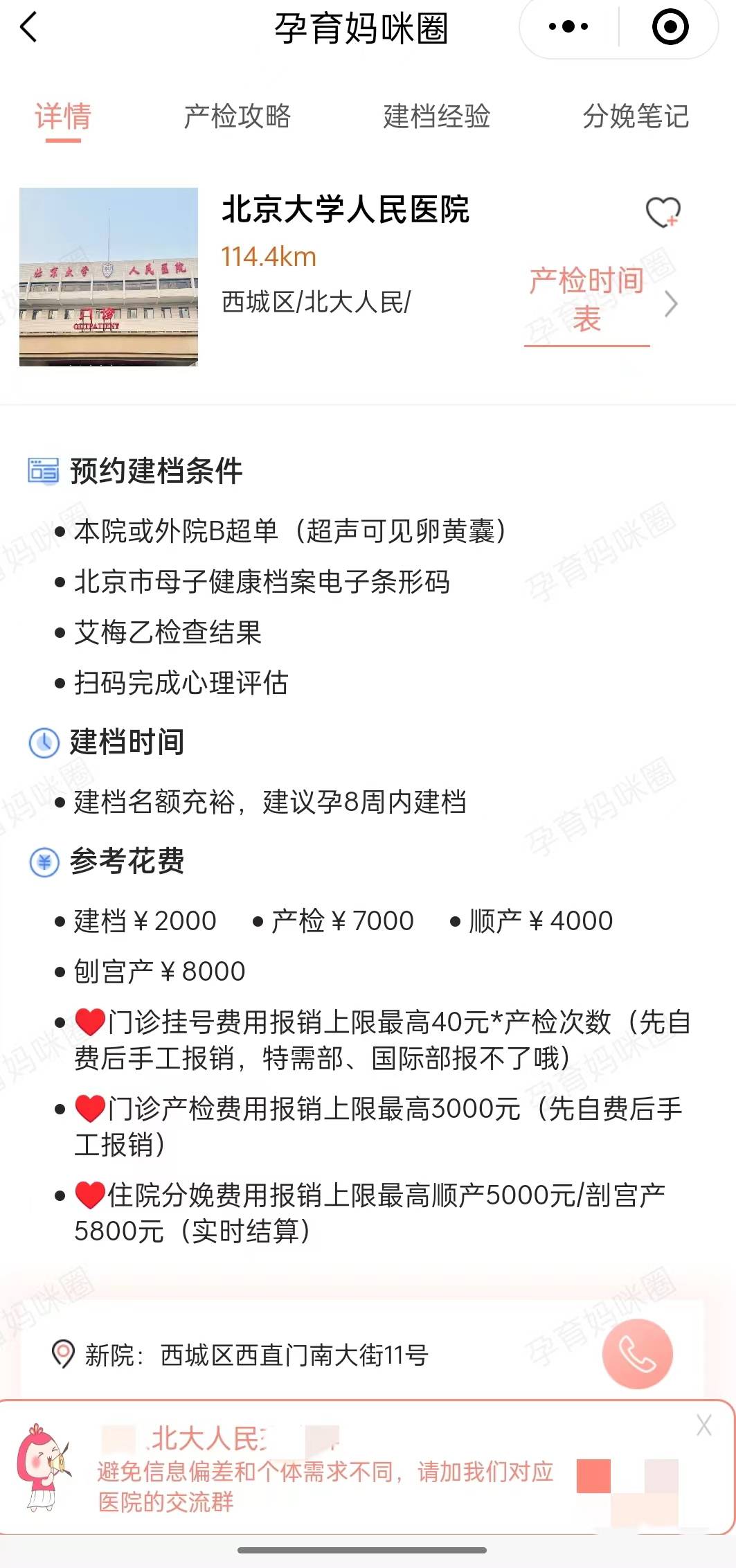 关于北大医院、海淀区挂号挂号微信_我来告诉你的信息