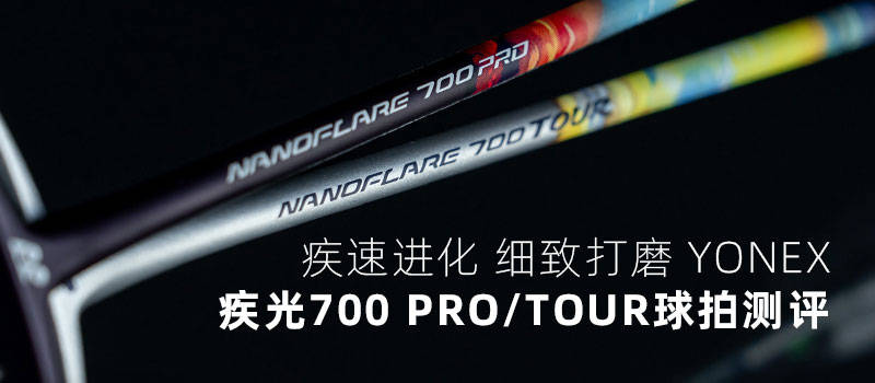 ٽ 700 PRO/TOUR