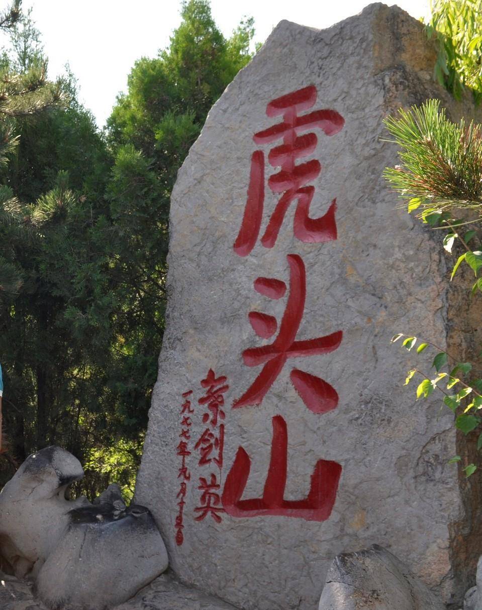郭沫若墓地:骨灰撒在大寨虎头山,与陈永贵相伴,仅有一块纪念碑