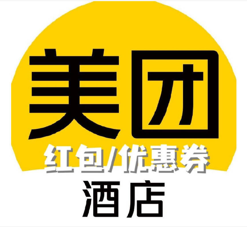 美团酒店怎么领取免费优惠券?大家说说