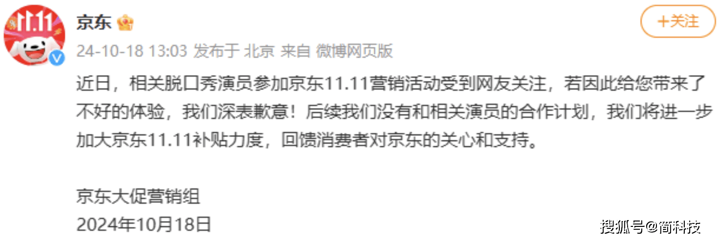 杨笠代言京东双十一：争议下的退会潮与京东的应对
