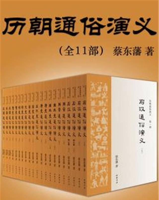 蔡东藩:最后一位写真历史的中国人