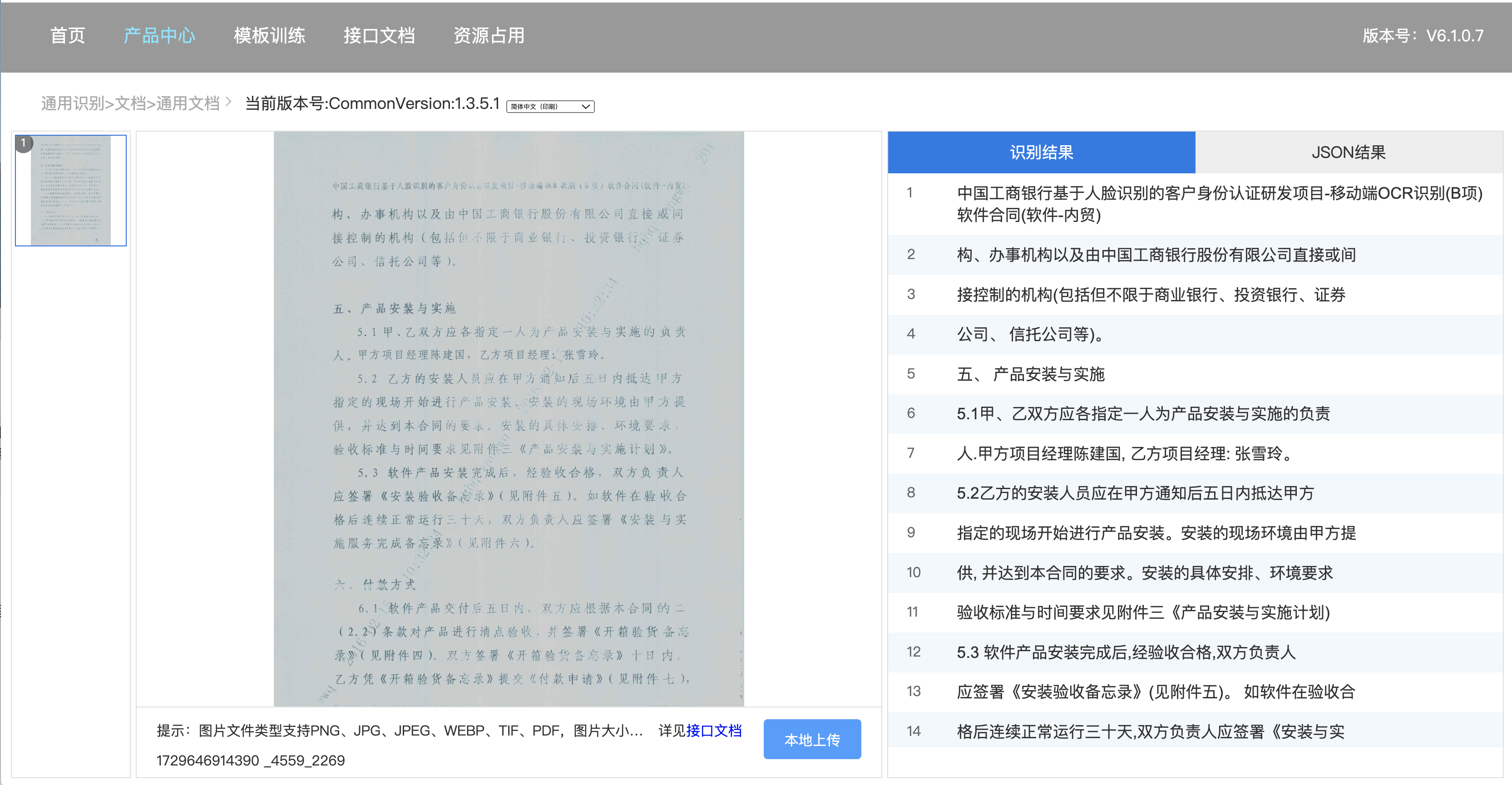 审核中安未来ocr文字识别技术支持多语种识别