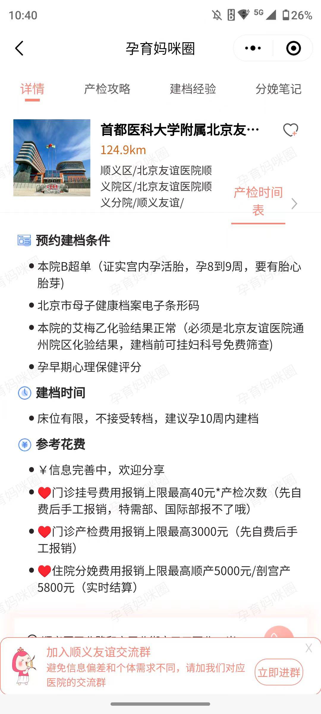 关于北京大学第三医院、通州区黄牛票贩子产科建档价格的信息