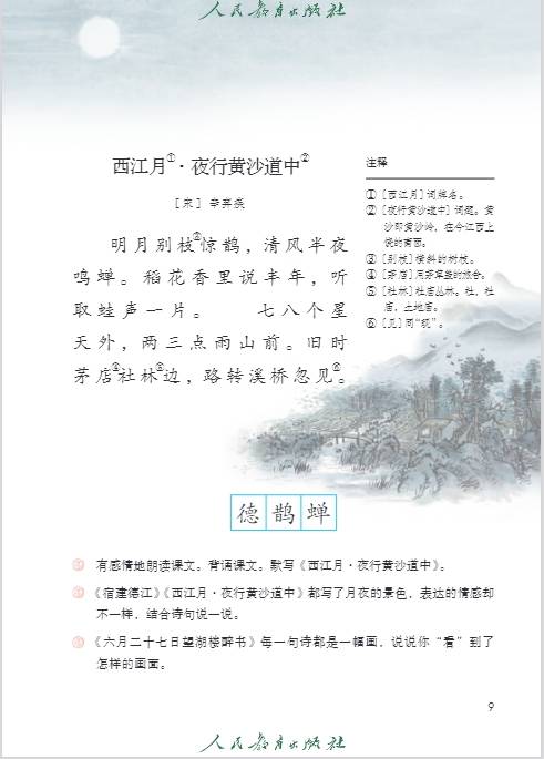 统编版七年级上册语文电子课本,初一2023-2024最新高清PDF版,可下载打印_文言文_人物描写_的特点