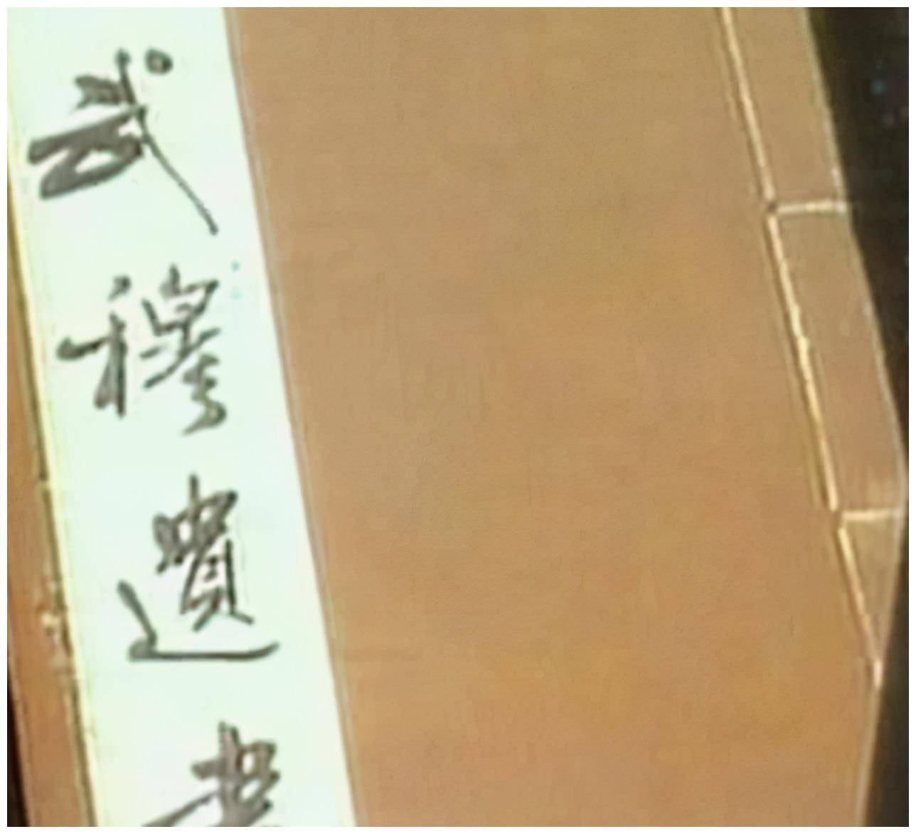 1983年河南武术大会,岳飞后人捐出《武穆遗书》,国家奖励300元