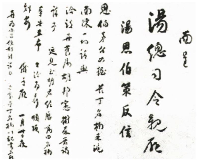 顺颂刻安仪手启.再为办事顺利计,请由弟处予丁名楠以秘书名义.