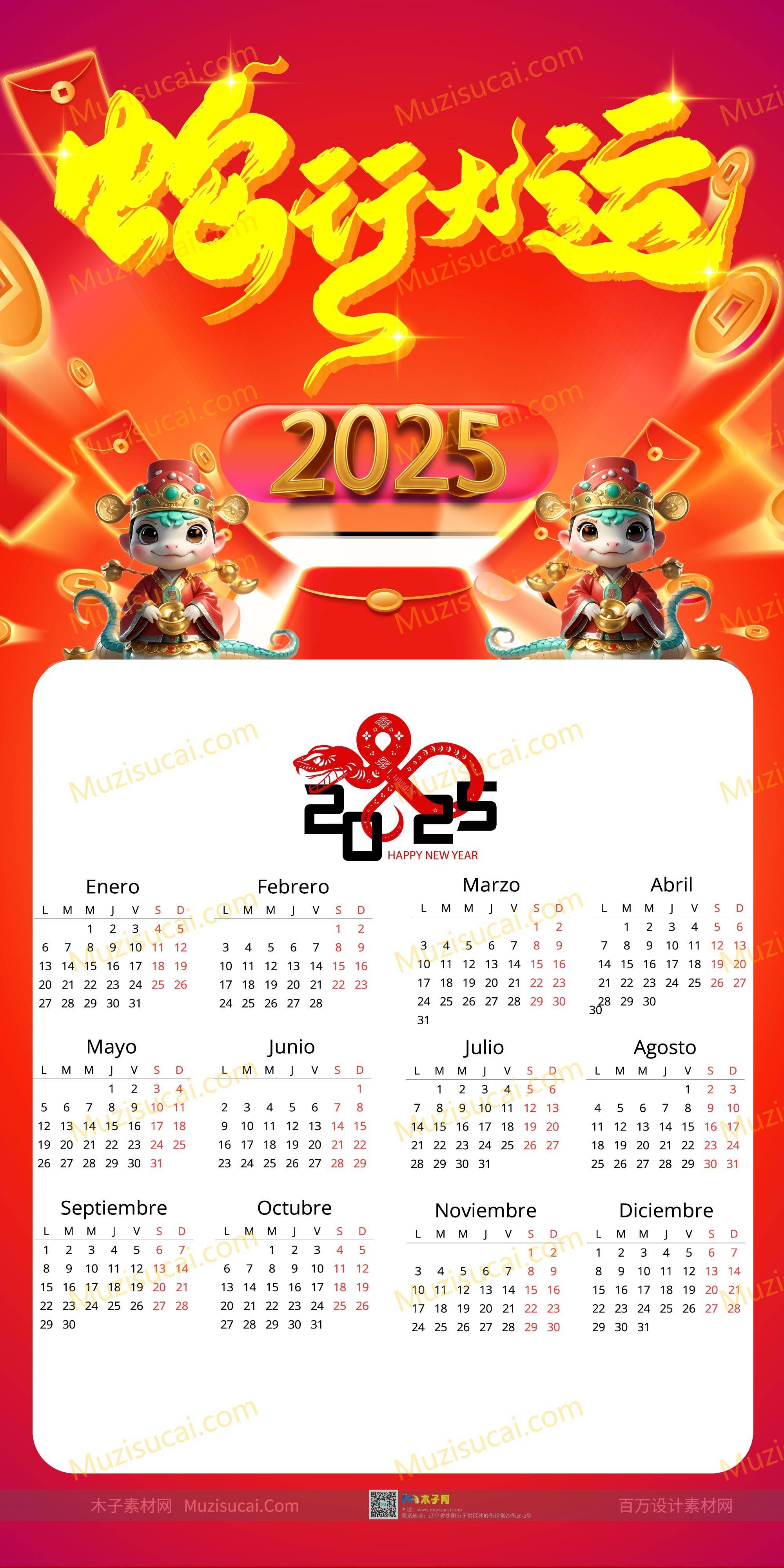 蛇年2025:吉祥日历挂历定制模板