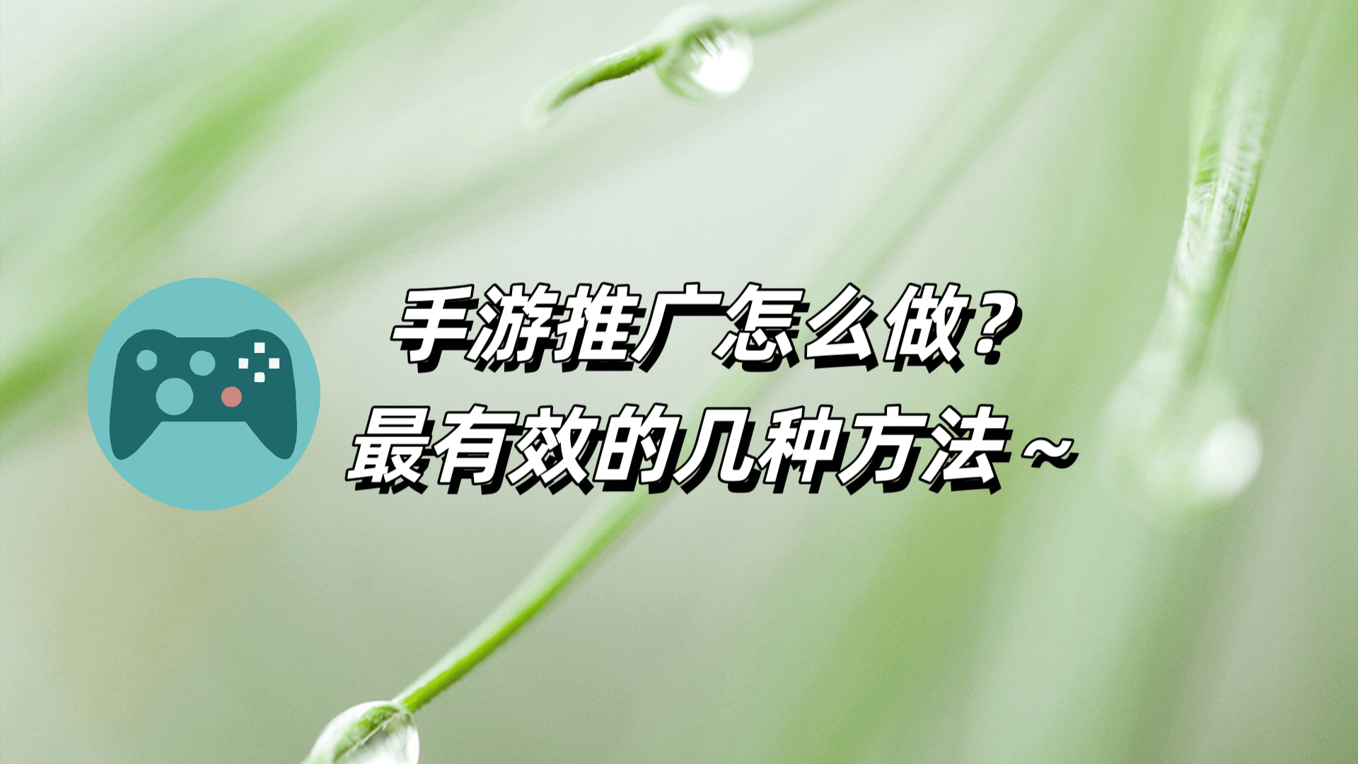 手游代理创业流程：手游代理-手游推广（手游代理如何赚钱）