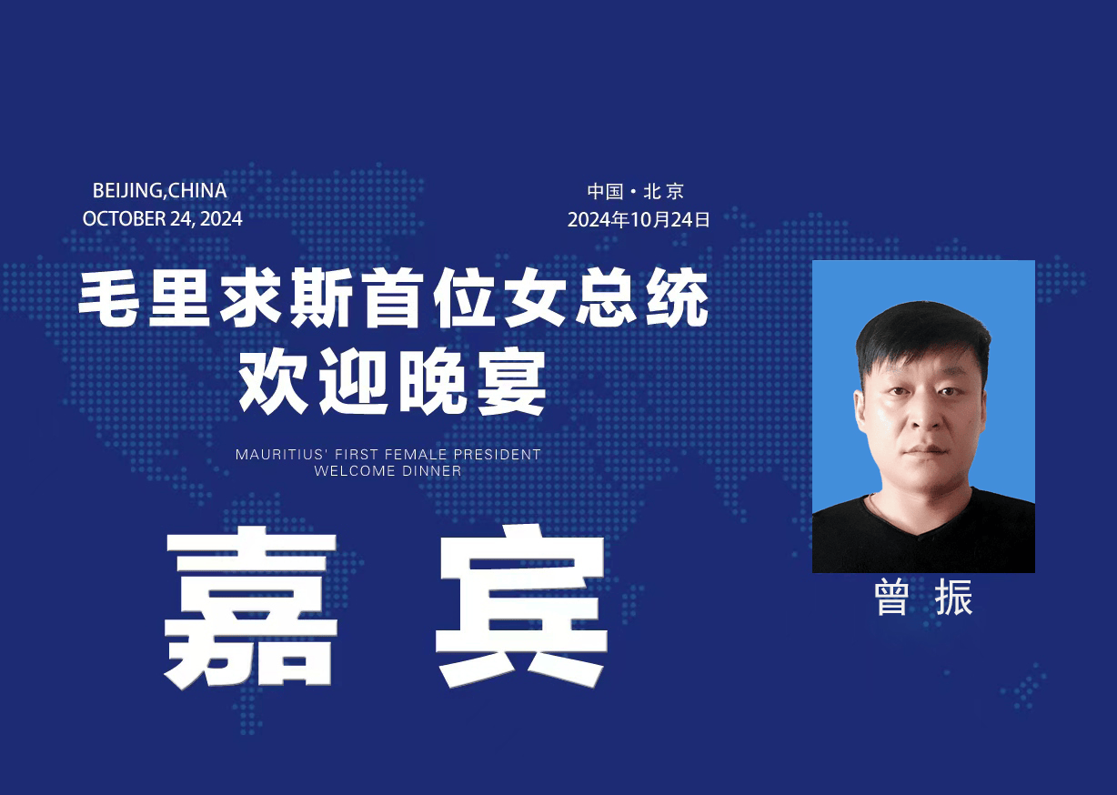 恭贺曾氏虫草酒公司总经理曾振——接受毛里求斯首位女总统会晤_搜狐网