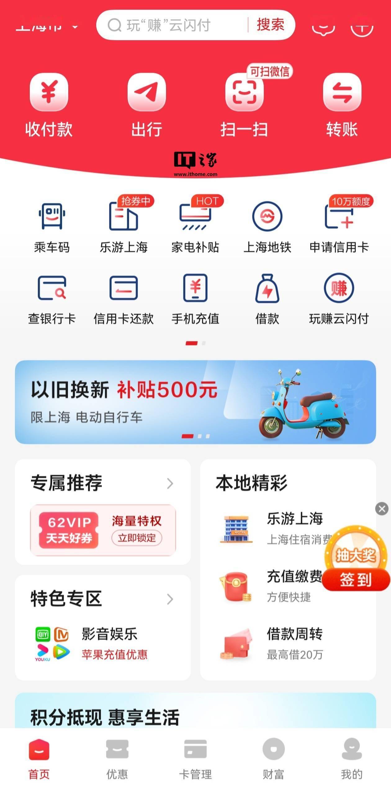 闪云付app下载(云支付app官网下载)