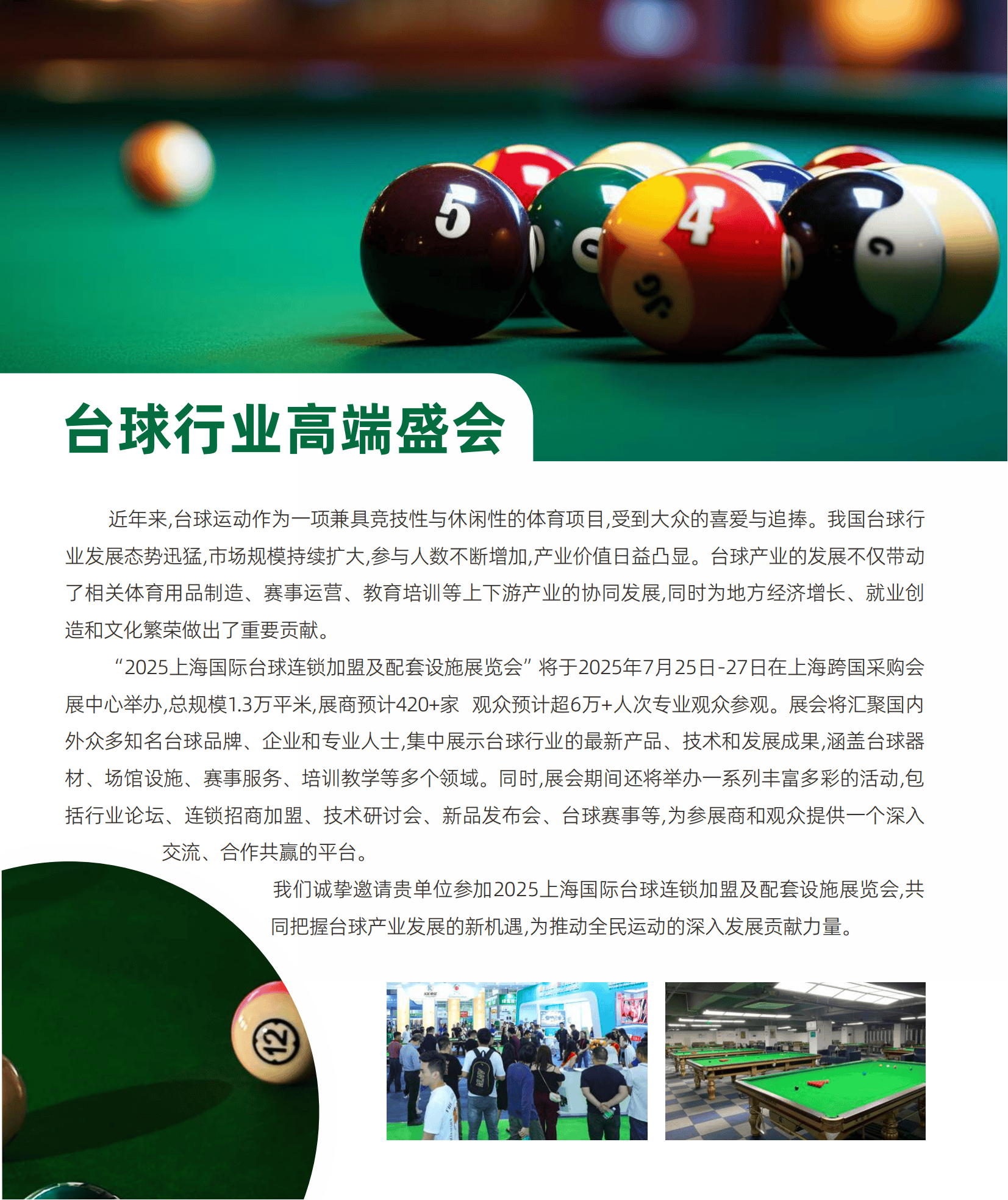 尽在上海台球展!