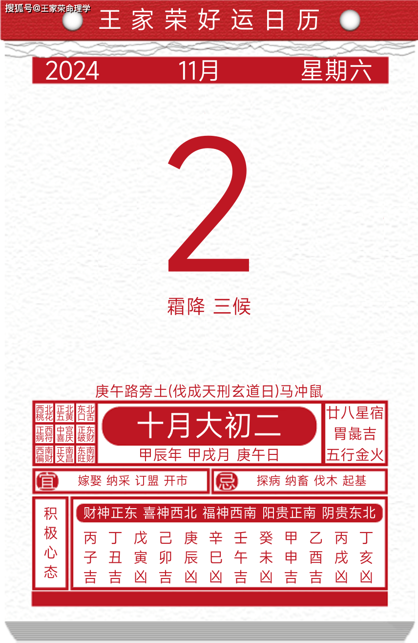 今日黄历运势吉日2024年11月2日