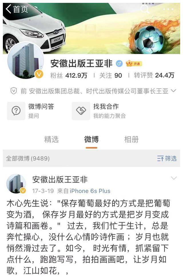 刑案实录46:安徽出版集团前掌门人王亚非夫妇令人痛心的退休生活