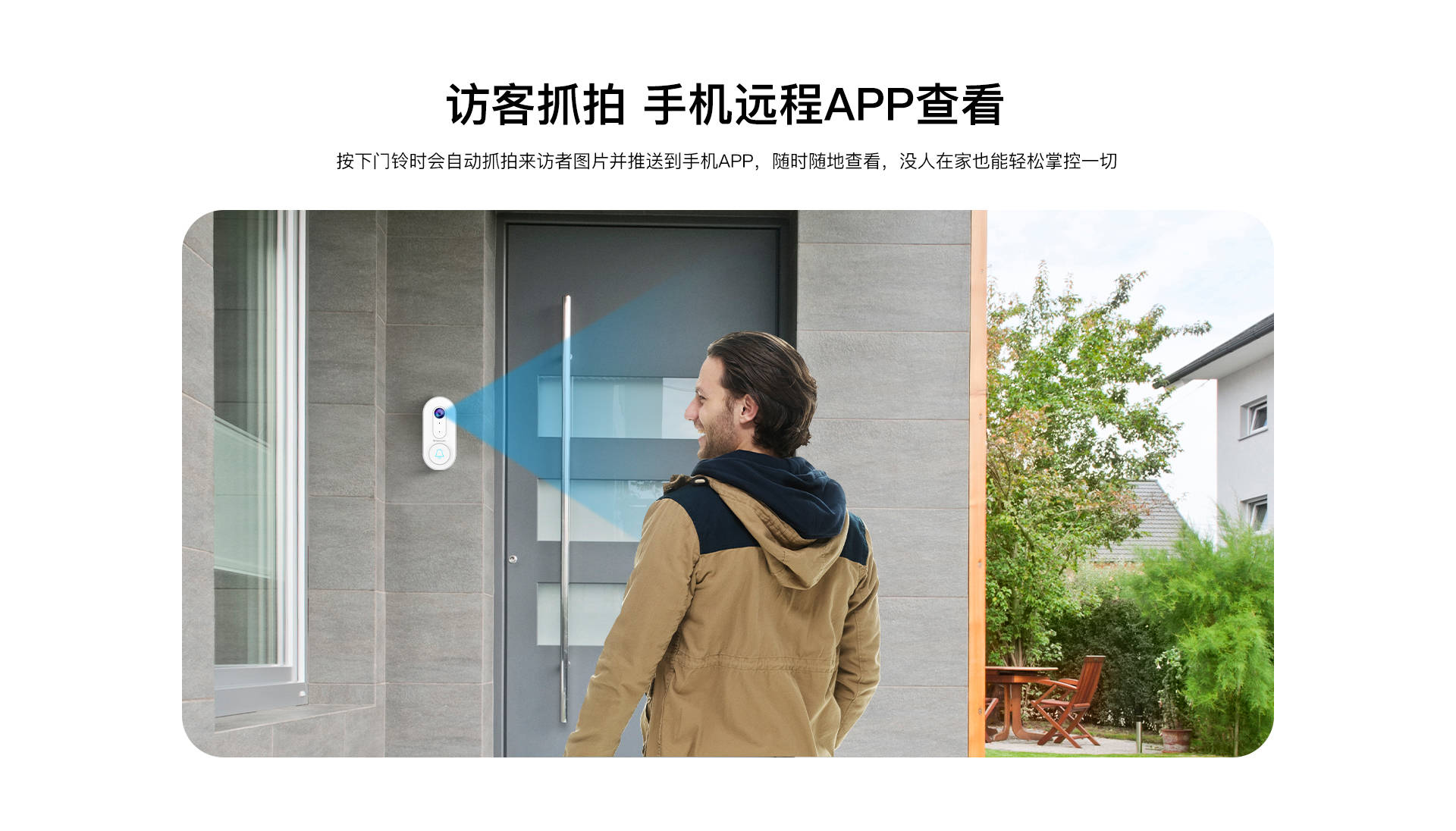 延庆区可视门铃:智能家居的安全守护者
