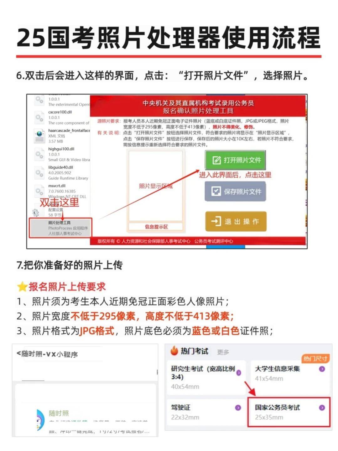 25国考#国家公务员#国考照片处理工具#国考照片审核#国考照