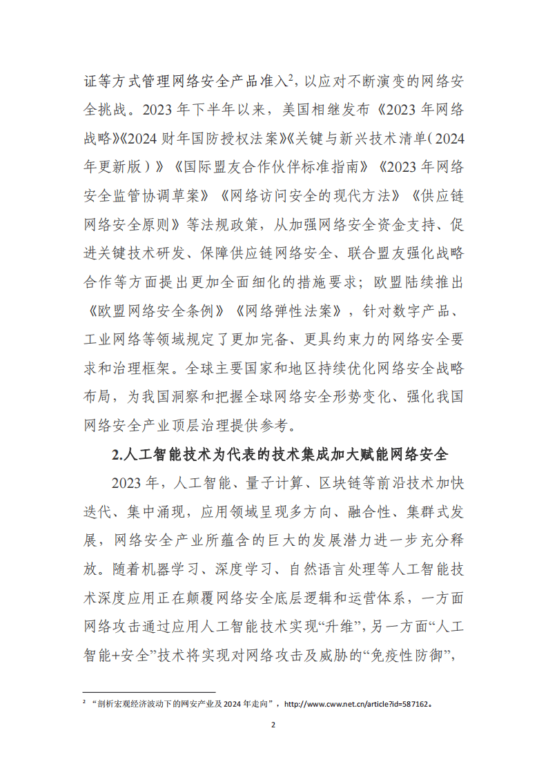 网络安全行业如何发展_网络安全行业如何发展前景