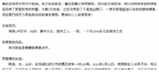 我,29岁,聚会吃烧烤变瘫痪,社会爱心人捐款捐物,我隐瞒了真相_陈佳