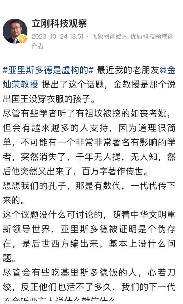 金灿荣教授:亚里士多德根本不存在!是西方制造的一个骗局!