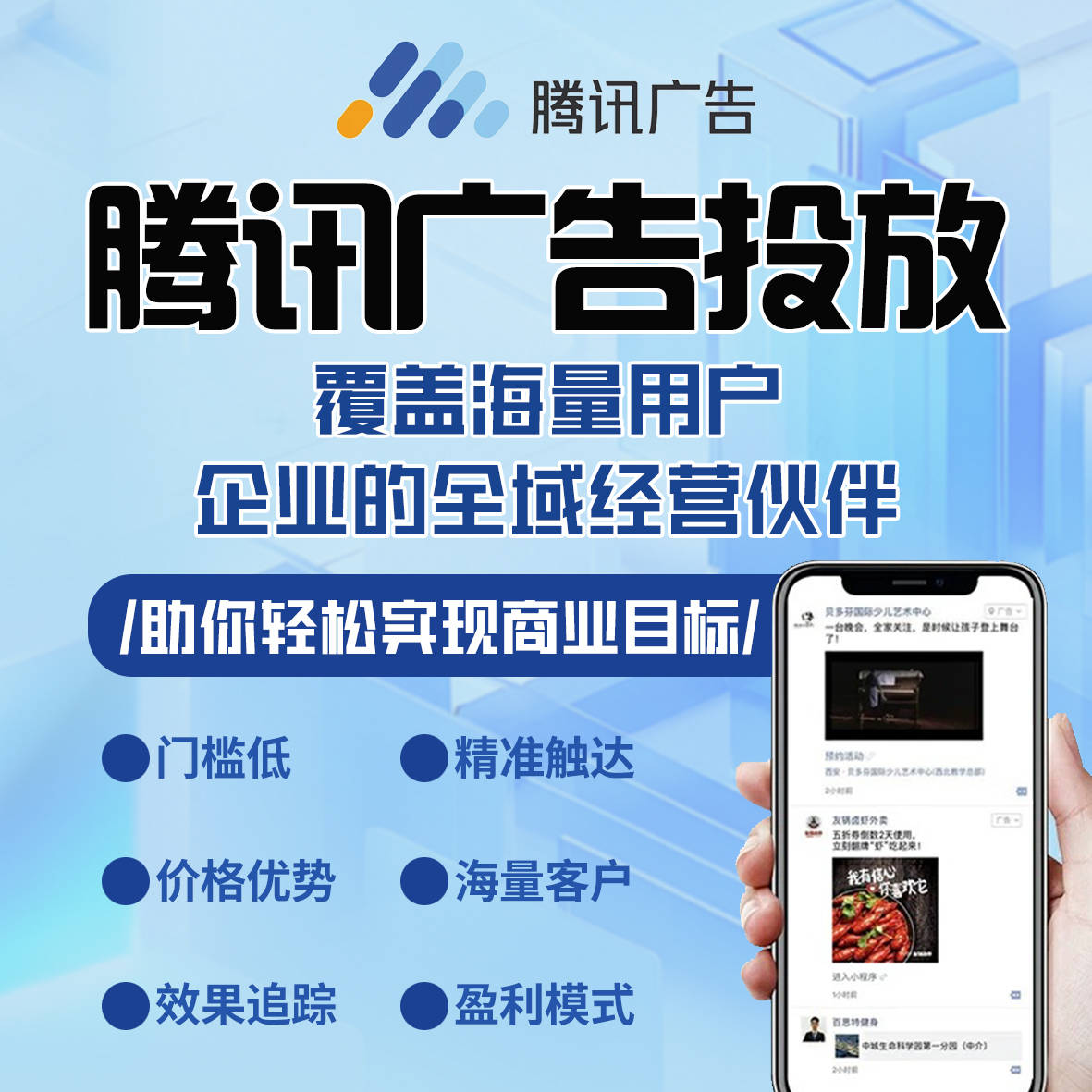 全媒体信息流广告投放代运营 腾讯广告投放优势