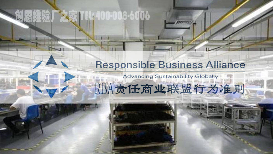 什么是RBA认证？RBA主要涉及哪五个部分？有哪些注意事项？_企业_标准_运营