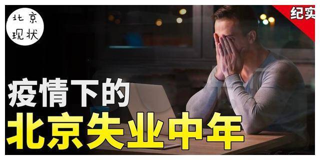 成年人崩溃往往在一瞬间，地铁卧轨事件，映射了多少北京人的辛酸-地铁 卧铺
