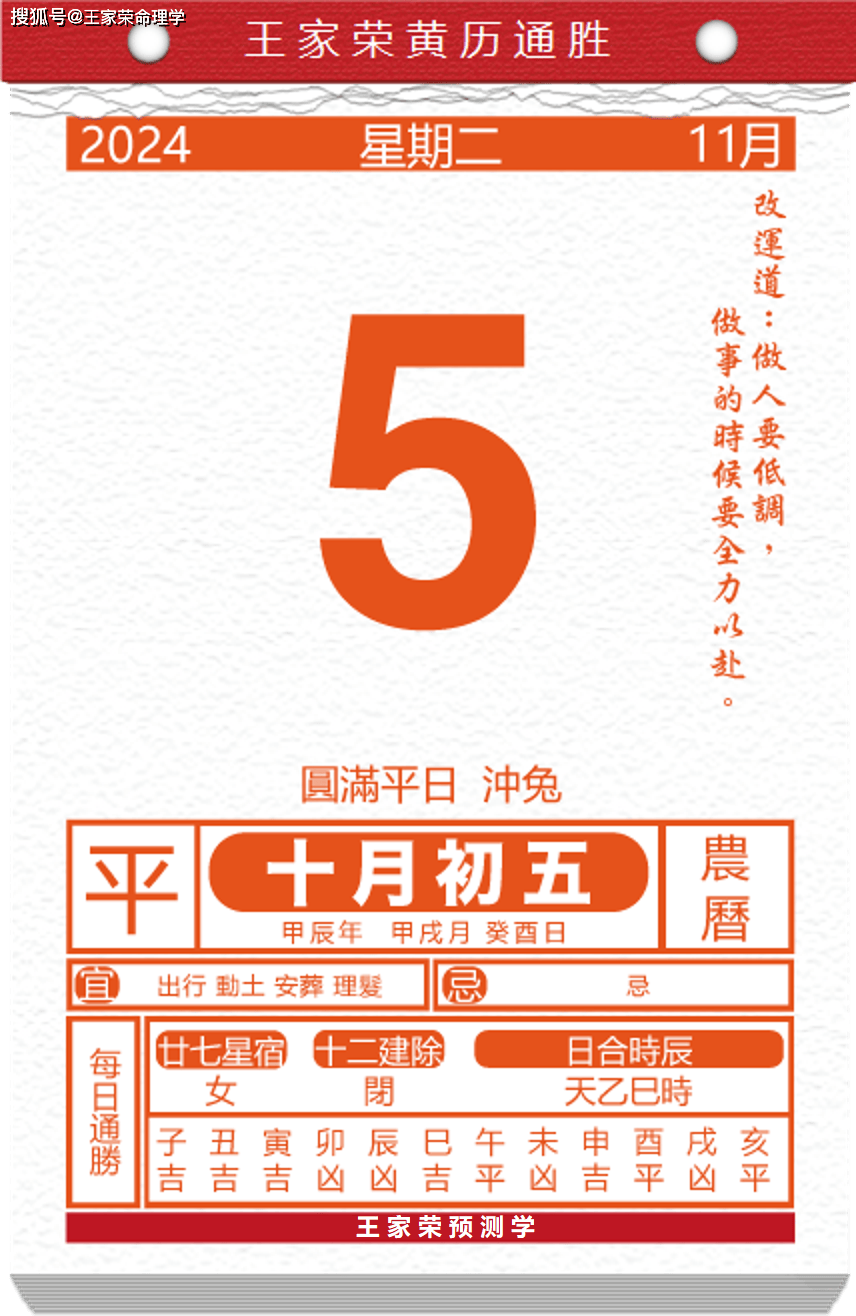 今日生肖黄历运势 2024年11月5日