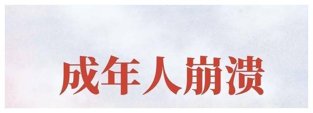 成年人崩溃往往在一瞬间，地铁卧轨事件，映射了多少北京人的辛酸-地铁 卧铺